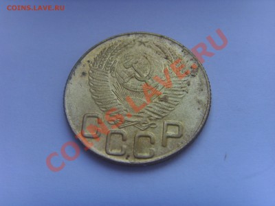 3 копейки 1947 года - SSL22649.JPG