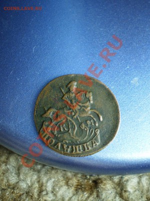 полушка1783КМ,3 копейки1846СМ, денга 1790-оценка. - P2220751.JPG