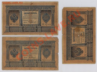 6 шт. имперских рублей 1898 г. с рубля до 17.04 21.00 мск - 001 (3)