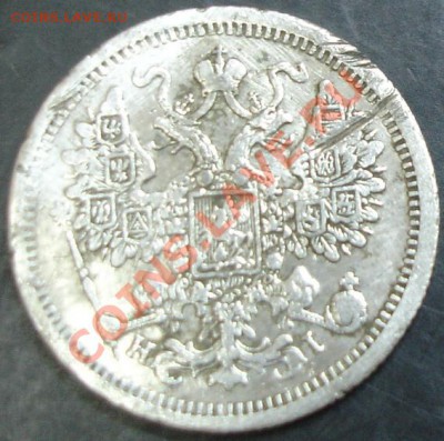 15 коп.1875 года до 22-00 14.04.13 года - DSC00361.JPG