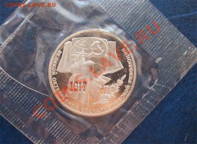 Октябрь-70, 1,3,5 руб., пруф, запайка - 1 руб аверс
