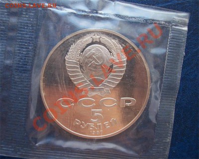 Октябрь-70, 1,3,5 руб., пруф, запайка - 5 руб реверс