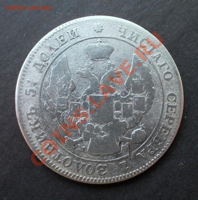 25 копеек 50 грошей 1842г. R  до 15.04.2013 в 22:30 - DSCN0334.JPG