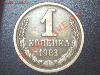 1 коп 1983г - 3