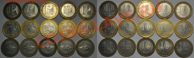10 рублей ДГР(70шт.)----16-04-13 в 22-00---- - ЛОТ_биметалл_4