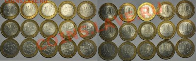 10 рублей ДГР(70шт.)----16-04-13 в 22-00---- - ЛОТ_биметалл_3
