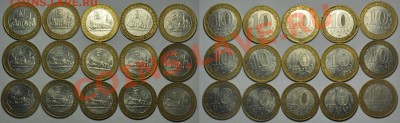 10 рублей ДГР(70шт.)----16-04-13 в 22-00---- - ЛОТ_биметалл_2