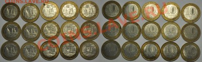 10 рублей ДГР(70шт.)----16-04-13 в 22-00---- - ЛОТ_биметалл_1