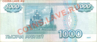 1000 рублей 1997 года без модификаций - 2