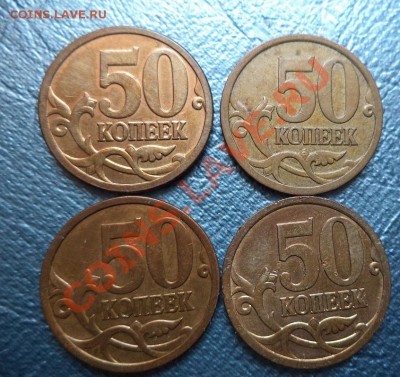 50 копеек 2007м шт.3.2В (4шт) по Ю.К до 12.04.2013 22:00мск - DSC00047.JPG