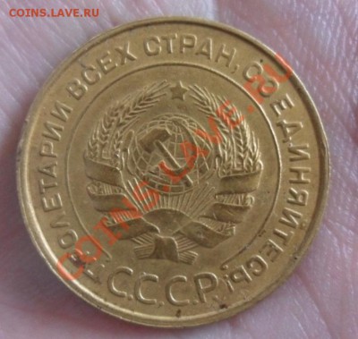 5 копеек 1930 год оценка - SAM_2249.JPG