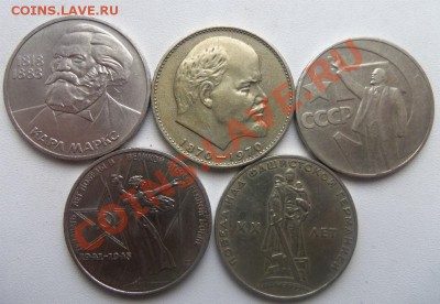 Маркс + 4 юб. рубля СССР 14-01-2013. - Изображение 2486