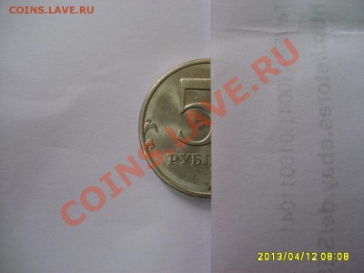 БРАК: 5 РУБЛЕЙ 2008 РАСКОЛ + ПОВОРОТ 5 РУБЛЕЙ 1998!до 12.04. - S6000255.JPG