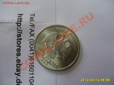 БРАК: 5 РУБЛЕЙ 2008 РАСКОЛ + ПОВОРОТ 5 РУБЛЕЙ 1998!до 12.04. - S6000254.JPG