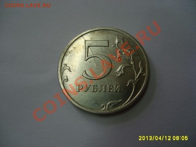 БРАК: 5 РУБЛЕЙ 2008 РАСКОЛ + ПОВОРОТ 5 РУБЛЕЙ 1998!до 12.04. - S6000251.JPG