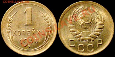 UNC на оценку - 1kop_1938