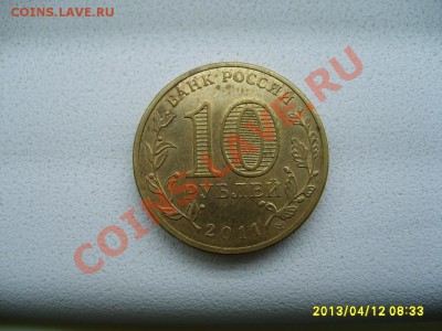 БРАК:10 РУБЛЕЙ 2011г,ГВС,"ЕЛЕЦ" ,РАСКОЛ!до 12.04.2013 - S6000263.JPG
