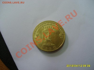 БРАК:10 РУБЛЕЙ 2011г,ГВС,"ЕЛЕЦ" ,РАСКОЛ!до 12.04.2013 - S6000266.JPG