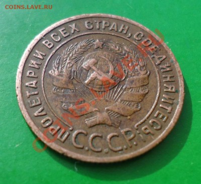 1 копейка 1924 год.предпродажная оценка. - DSC03031.JPG