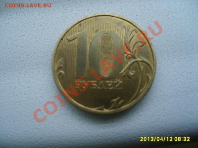 БРАК:НЕПРОЧЕКАН ГОДА 10 РУБЛЕЙ 2012г!!до 12.04.2013 - S6000261.JPG