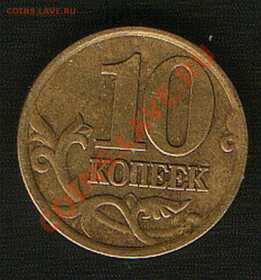 10коп.2001г.редкаяшт.1.А.до13.04.13гдо21ч00мМосквы. - HWScan00123