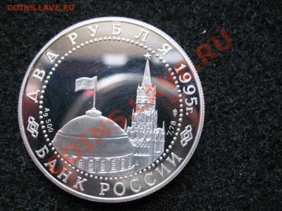 2 рубля 1995 год.Нюрнбергский процесс.Оценка. - IMG_2453.JPG