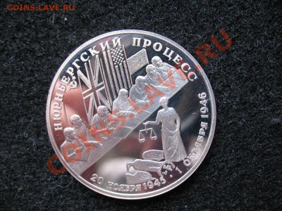 2 рубля 1995 год.Нюрнбергский процесс.Оценка. - IMG_2452.JPG