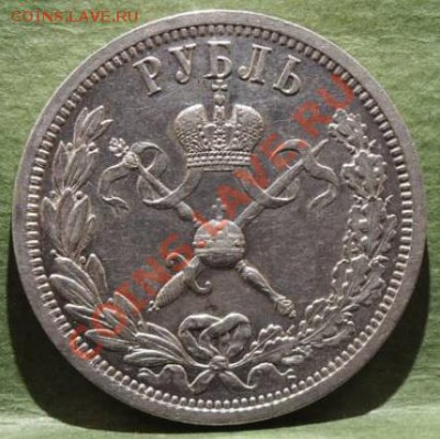 Коронационный рубль Николай II 1896 г. - Николай II (1)