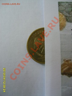 БРАК:10 РУБЛЕЙ 2011г,ПОВОРОТ ДО 45 ГРАДУСОВ!до 12.04.2013 - S6000271.JPG