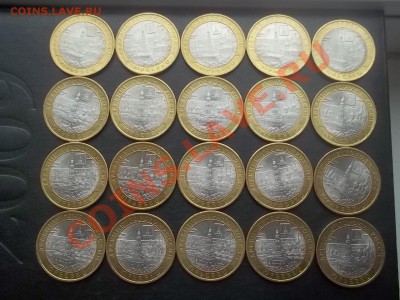 10 рублей Юрьевец 2010 20 штук в сохране - Сrauze21 771