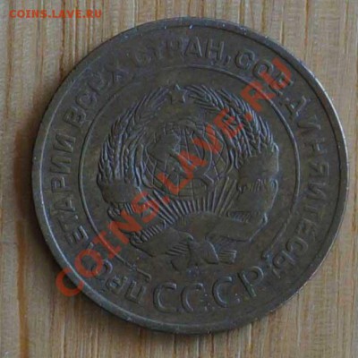 20 коп.1925-1956 (монеты из погодовки) - DSC01695.JPG