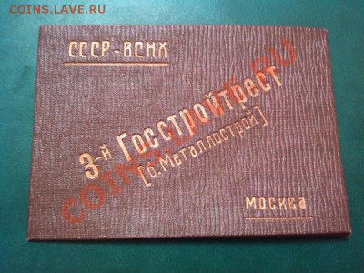 Удостоверение СССР-ВСНХ. 1930год. - IMG_20110102_234740