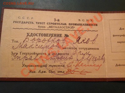 Удостоверение СССР-ВСНХ. 1930год. - IMG_20110102_234751