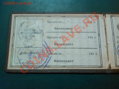 Пропуск 1925 года, Моссовет Р.К и К.Д. - IMG_20110102_234824