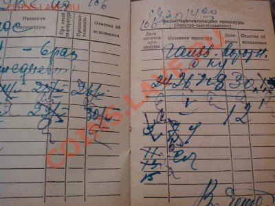 Санаторно-курортная книжка, 1962г. - IMG_20110102_234911