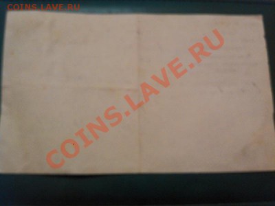 Справка (благодарность) о приемке от музея 1923 год. - IMG_20110102_235001