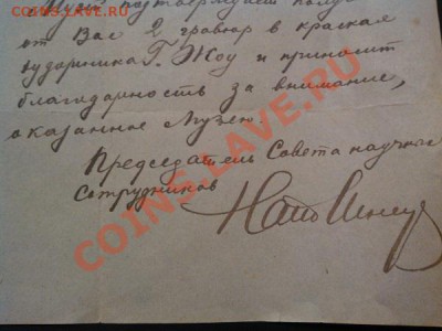 Справка (благодарность) о приемке от музея 1923 год. - IMG_20110102_234955