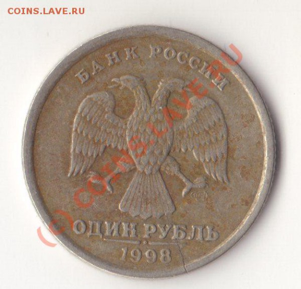 Рубль1997. Трещина. Старт с 1рубля. до2*12*2009 - img266