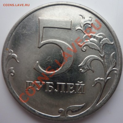 5 рублей 2010г ммд (2шт)  шт. Ж и Е ???? - №1 2010г..JPG