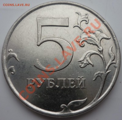 5 рублей 2010г ммд (2шт)  шт. Ж и Е ???? - №7 2010г..JPG