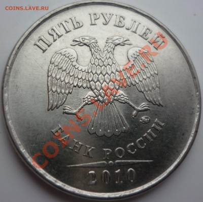 5 рублей 2010г ммд (2шт)  шт. Ж и Е ???? - №7.....JPG