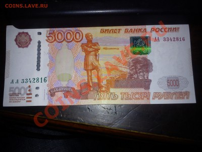 что стоит 5000р 2010 года серия АА ? - DSC01294