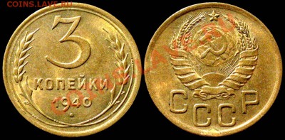 3 КОПЕЙКИ 1940 UNC - до 16.4 21:30 мск - с 200 р! - 3kop_1940