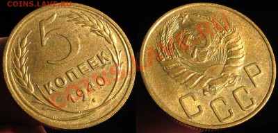 5 КОПЕЕК 1940 UNC - до 16.4 21:30 мск - с 200 р! - 5kop_1940a