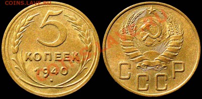 5 КОПЕЕК 1940 UNC - до 16.4 21:30 мск - с 200 р! - 5kop_1940