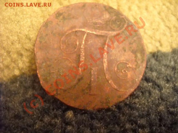 2 копейки 1798 года,1800года(окончание 1 декабря 22.00 мск) - Изображение 007
