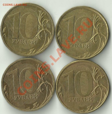 10 руб. шт. реверсов 2011 - десятки1