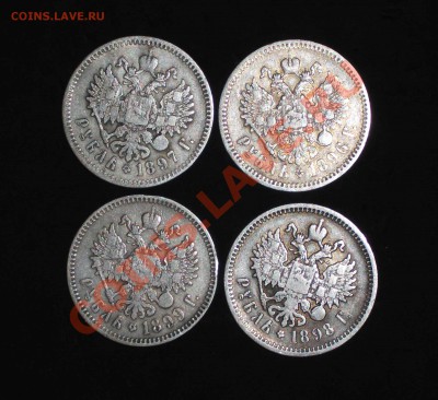 короткий аук 1 рубль 1896г 1897г 1898г 1899г - DSCF2311яя
