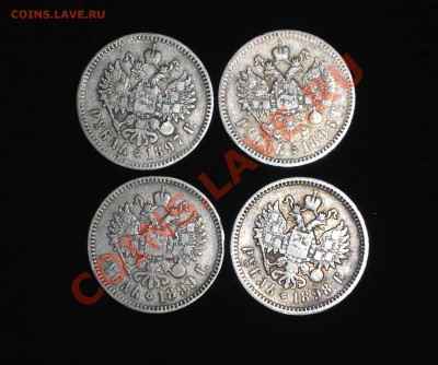 короткий аук 1 рубль 1896г 1897г 1898г 1899г - DSCF2315яя
