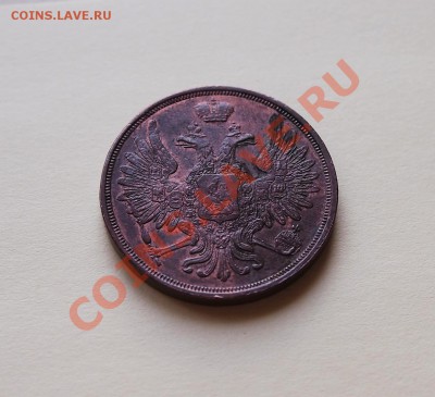 3 копейки 1853 - 2